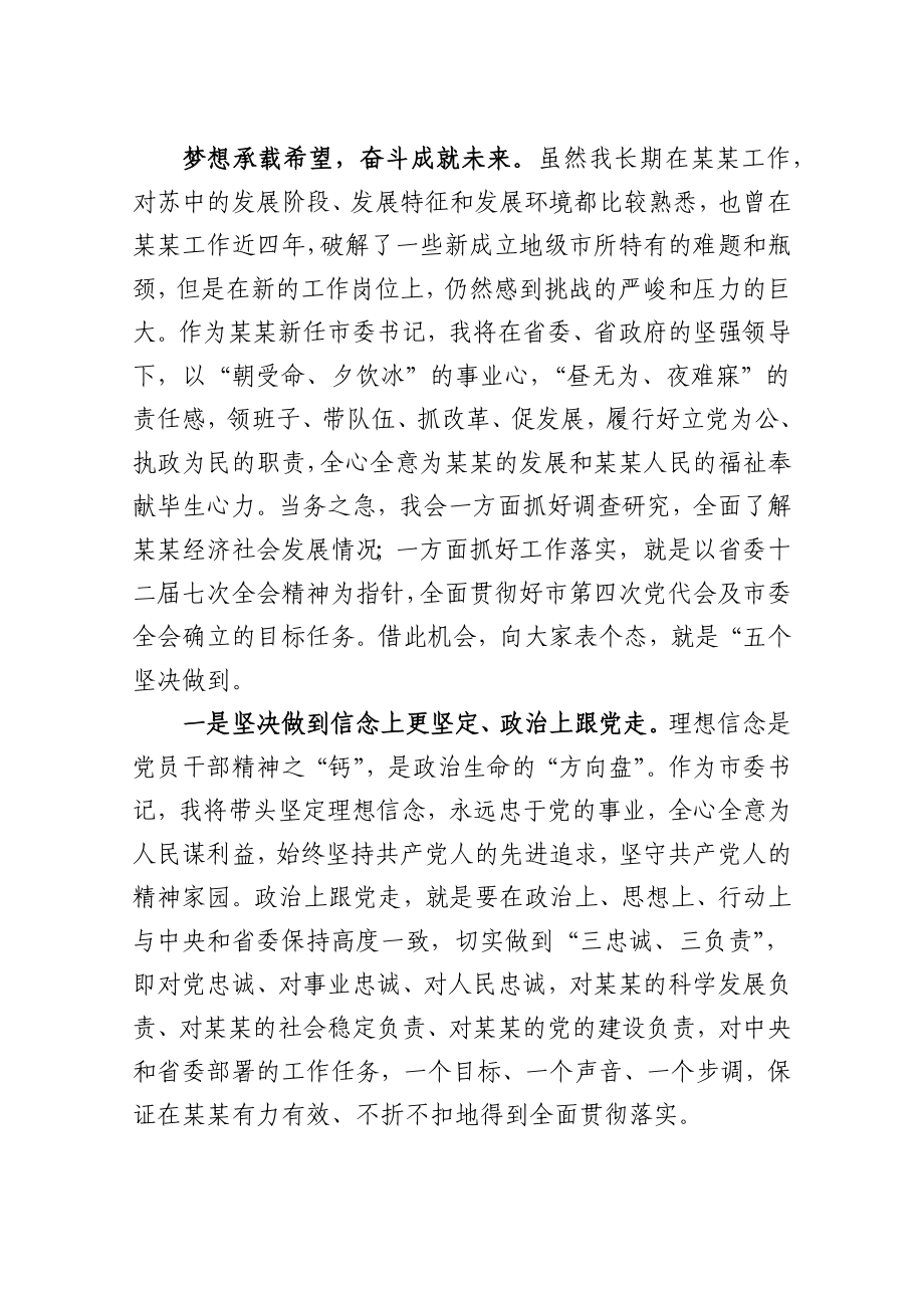 蓝绍敏：在全市领导干部会议上的讲话.docx_第3页