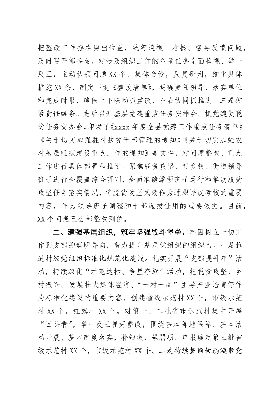 2020年抓党建促脱贫攻坚工作汇报.docx_第2页