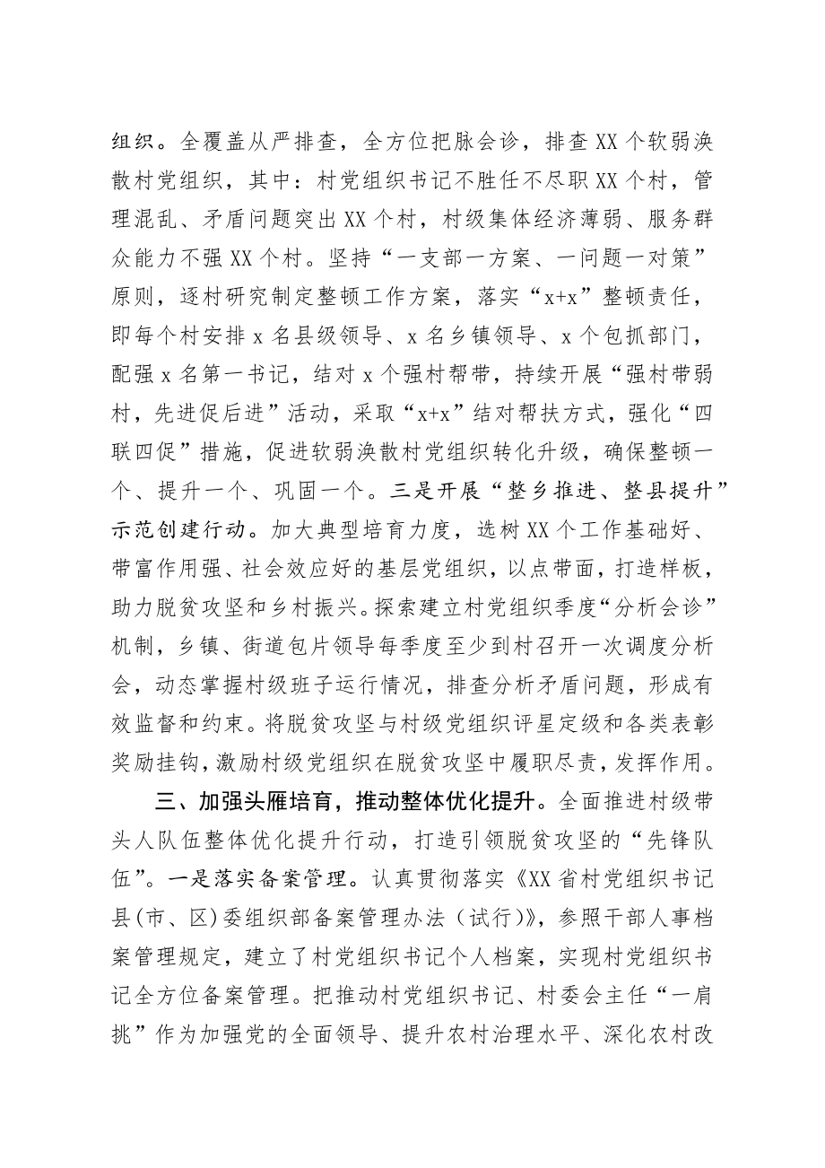 2020年抓党建促脱贫攻坚工作汇报.docx_第3页