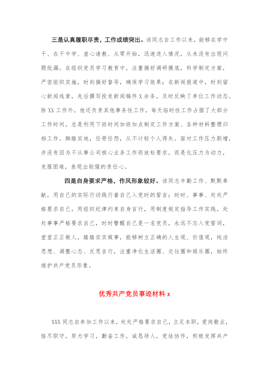 3篇优秀共产党员事迹材料.docx_第2页