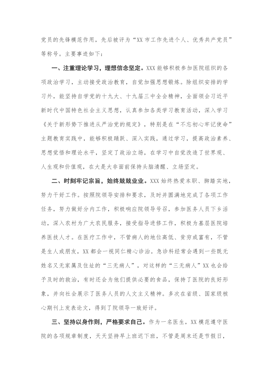 3篇优秀共产党员事迹材料.docx_第3页