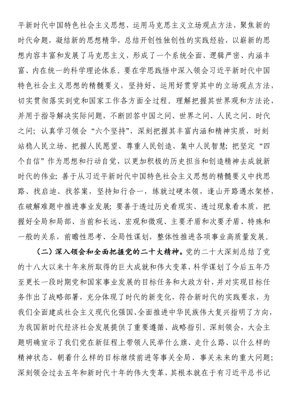 2023年主题教育专题学习计划.docx_第2页