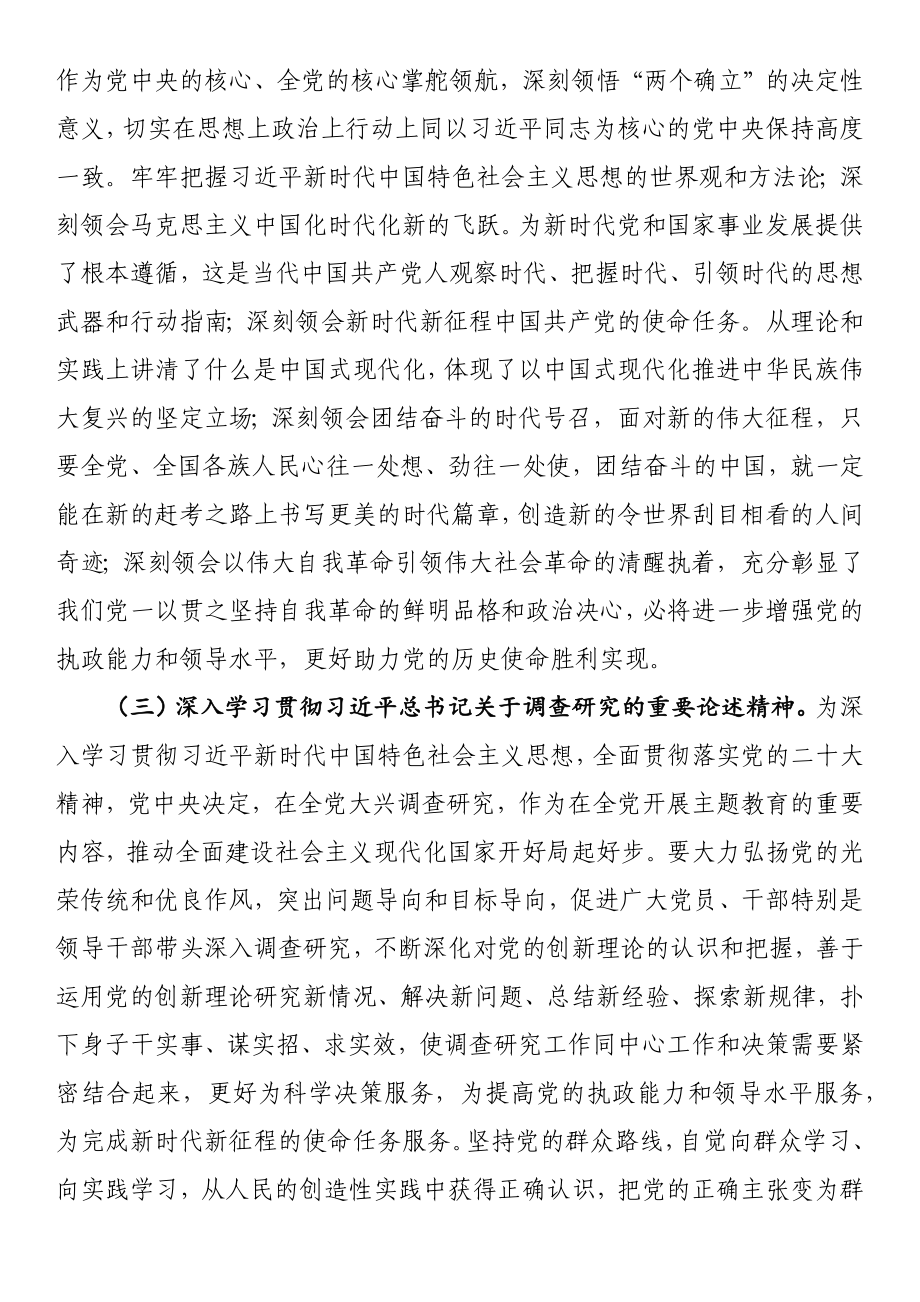 2023年主题教育专题学习计划.docx_第3页