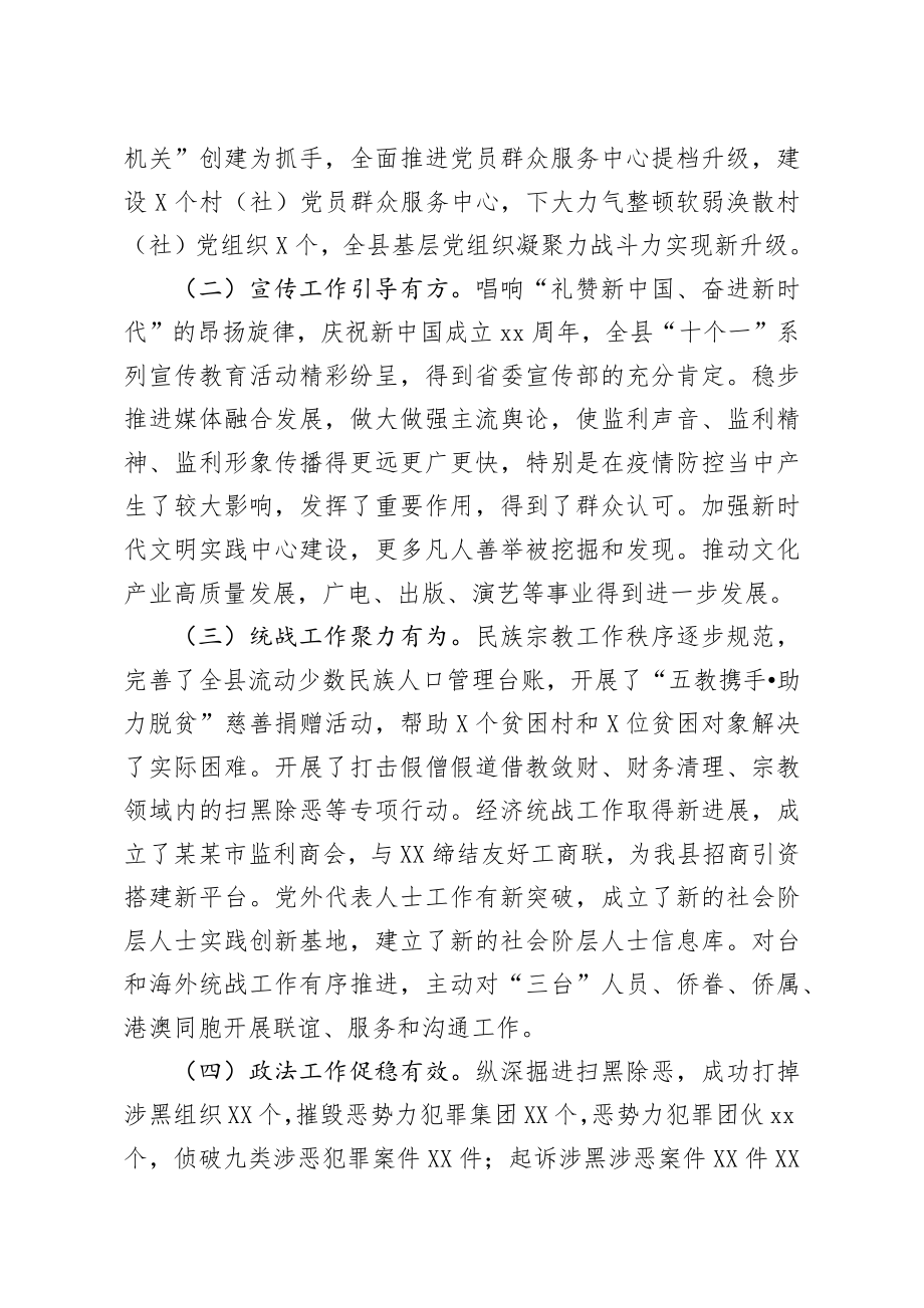 20200911笔友分享在全县党务工作会议上的讲话.docx_第2页