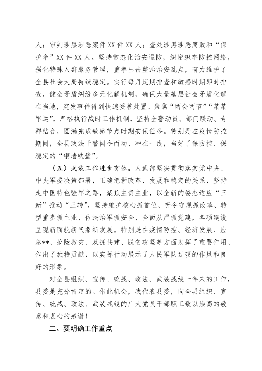 20200911笔友分享在全县党务工作会议上的讲话.docx_第3页