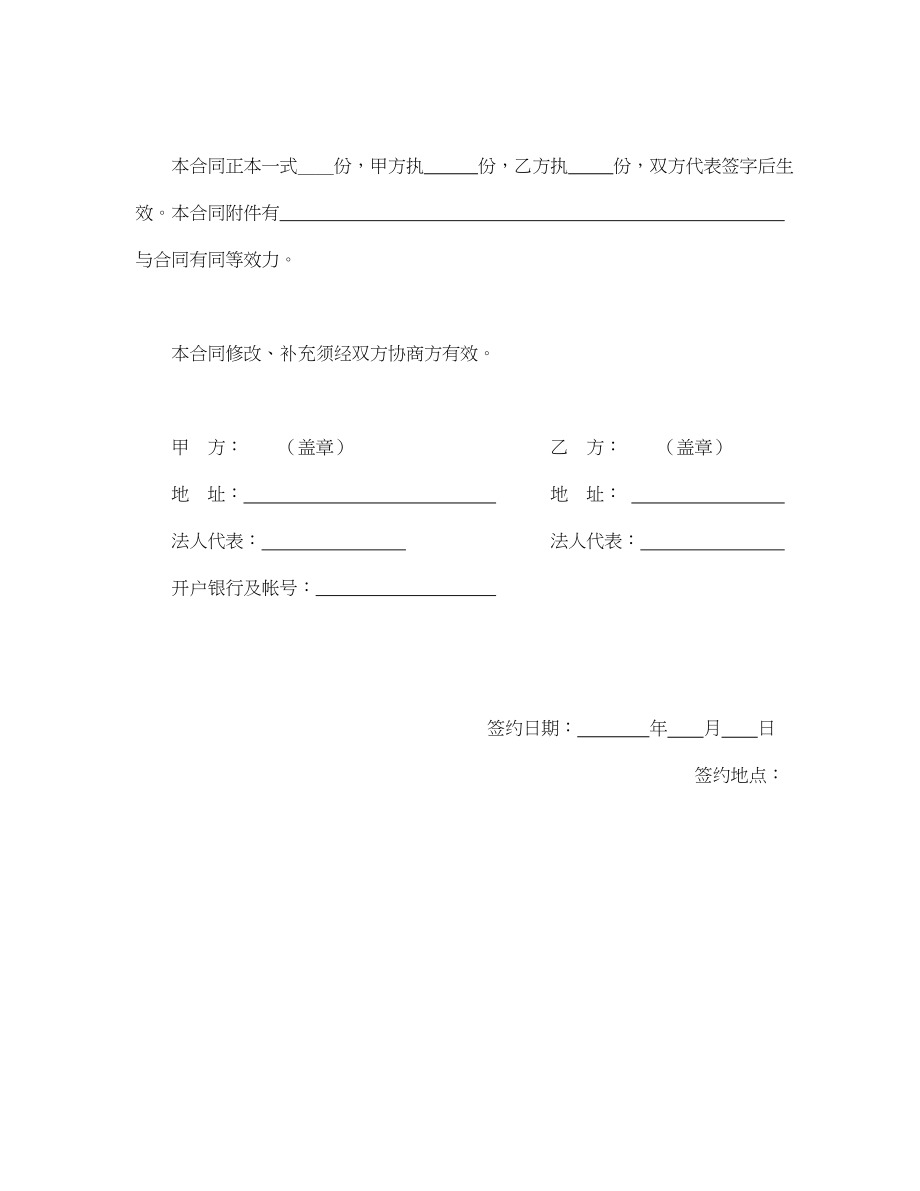 借款合同(1).doc_第3页