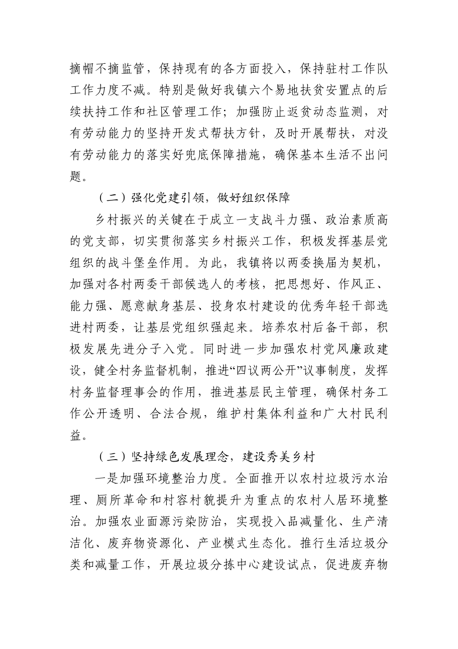 党办：2021年巩固脱贫成果实施乡村振兴工作方案.docx_第2页