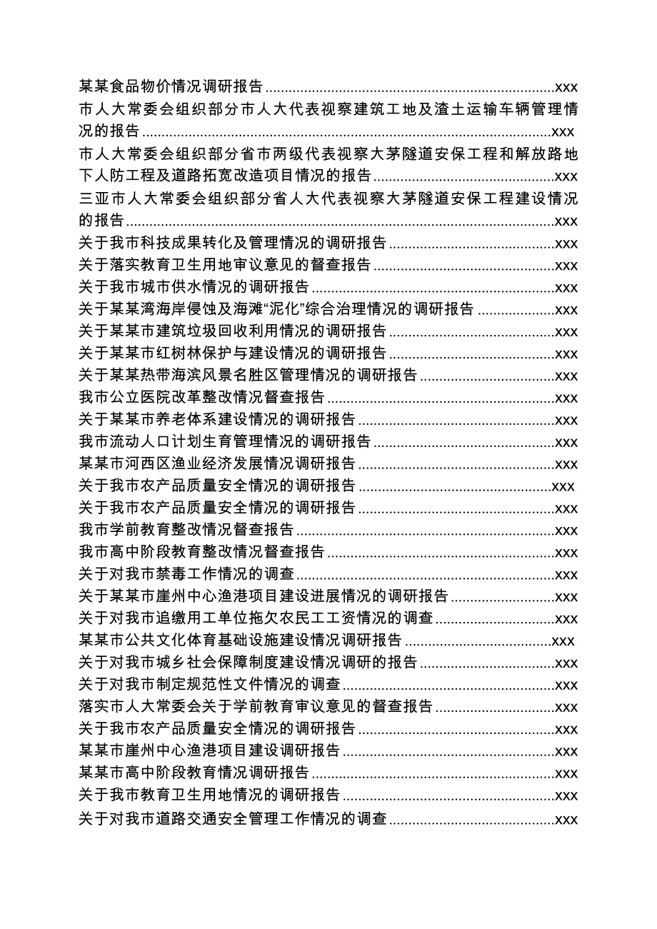 文汇1182—主题教育专题调研报告汇编（119篇）.docx_第2页