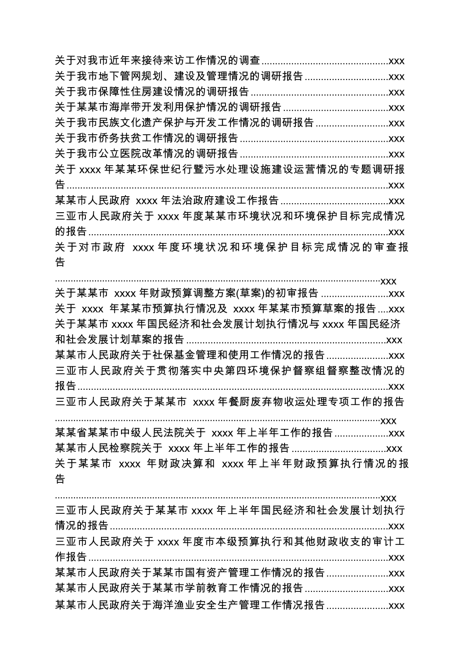 文汇1182—主题教育专题调研报告汇编（119篇）.docx_第3页