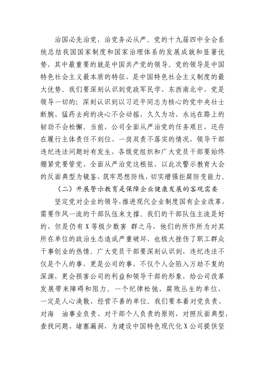 党委书记在警示教育大会上的讲话.docx_第2页