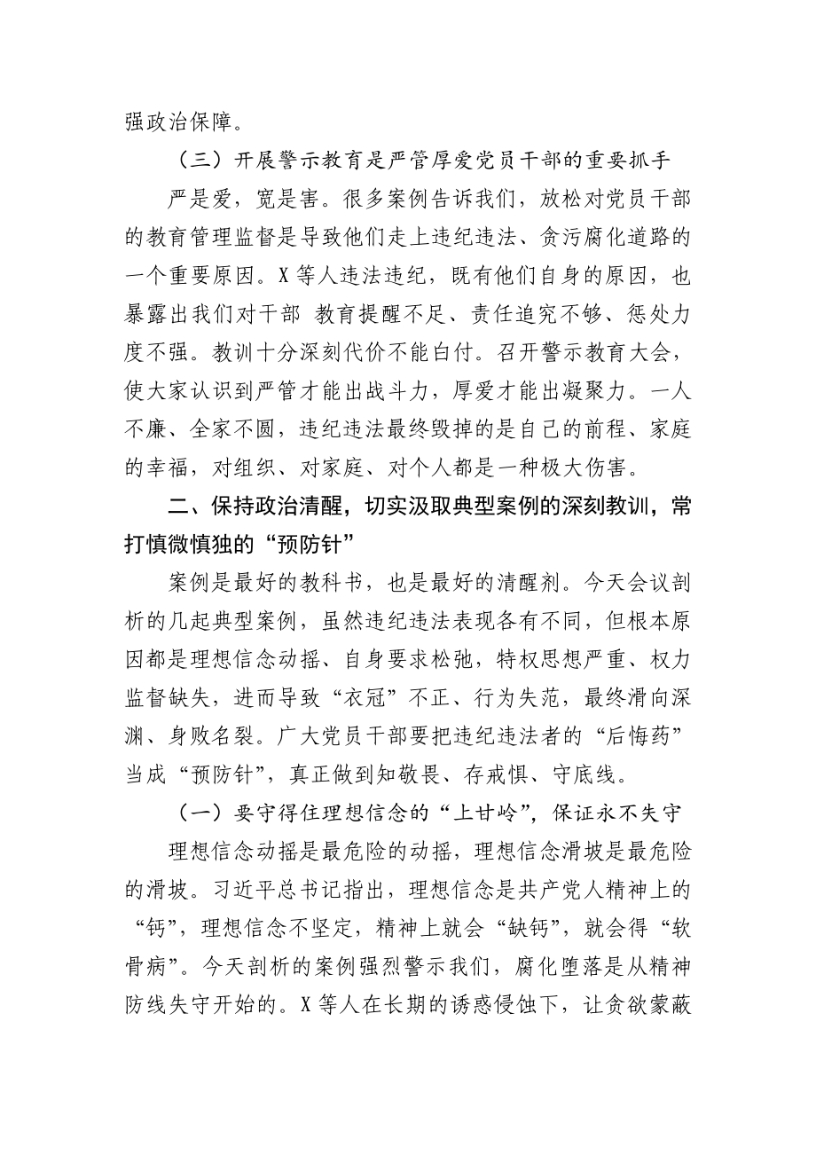 党委书记在警示教育大会上的讲话.docx_第3页