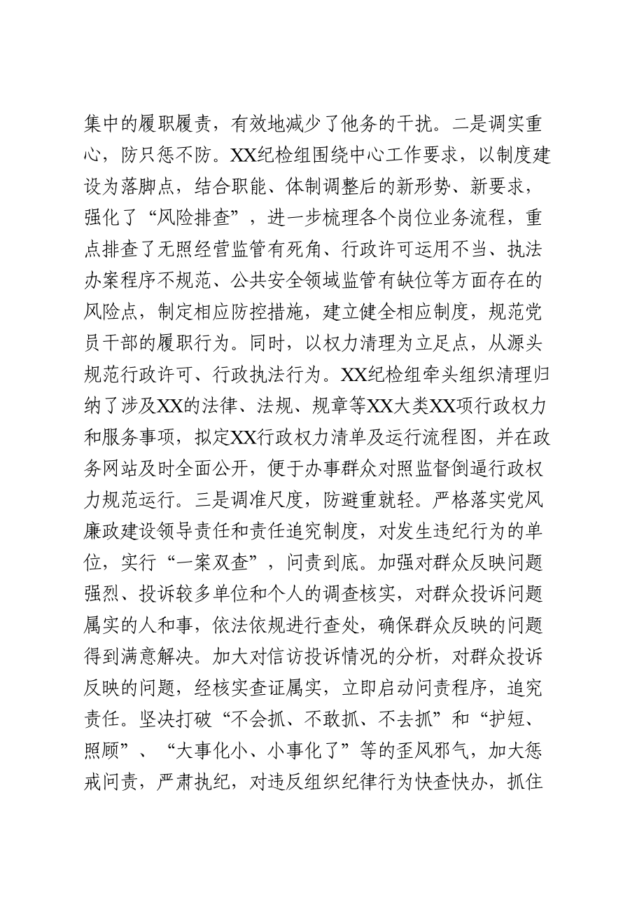 党风廉政建设和反腐败工作会议上的讲话.doc_第3页