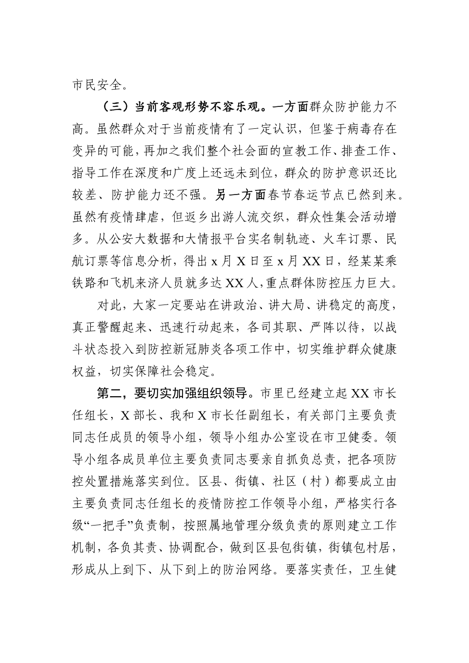 2020021706在全市新型冠状病毒感染的肺炎疫情防控工作专题会议上的讲话.docx_第3页