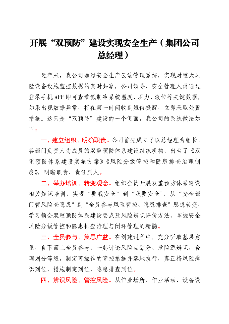 文汇1658—党员领导干部关于安全生产工作经验交流发言汇编12篇.docx_第2页