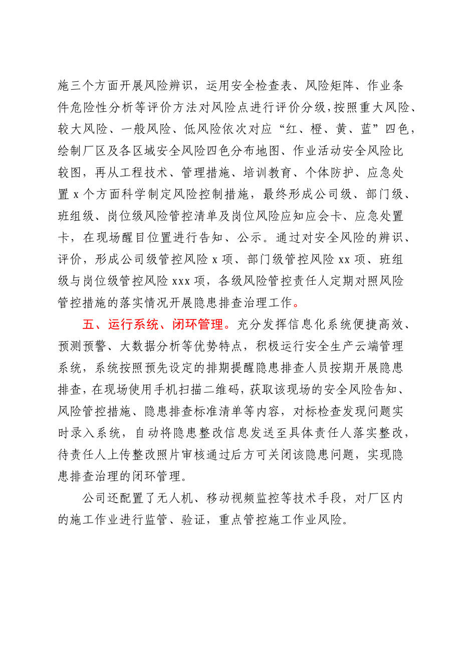 文汇1658—党员领导干部关于安全生产工作经验交流发言汇编12篇.docx_第3页