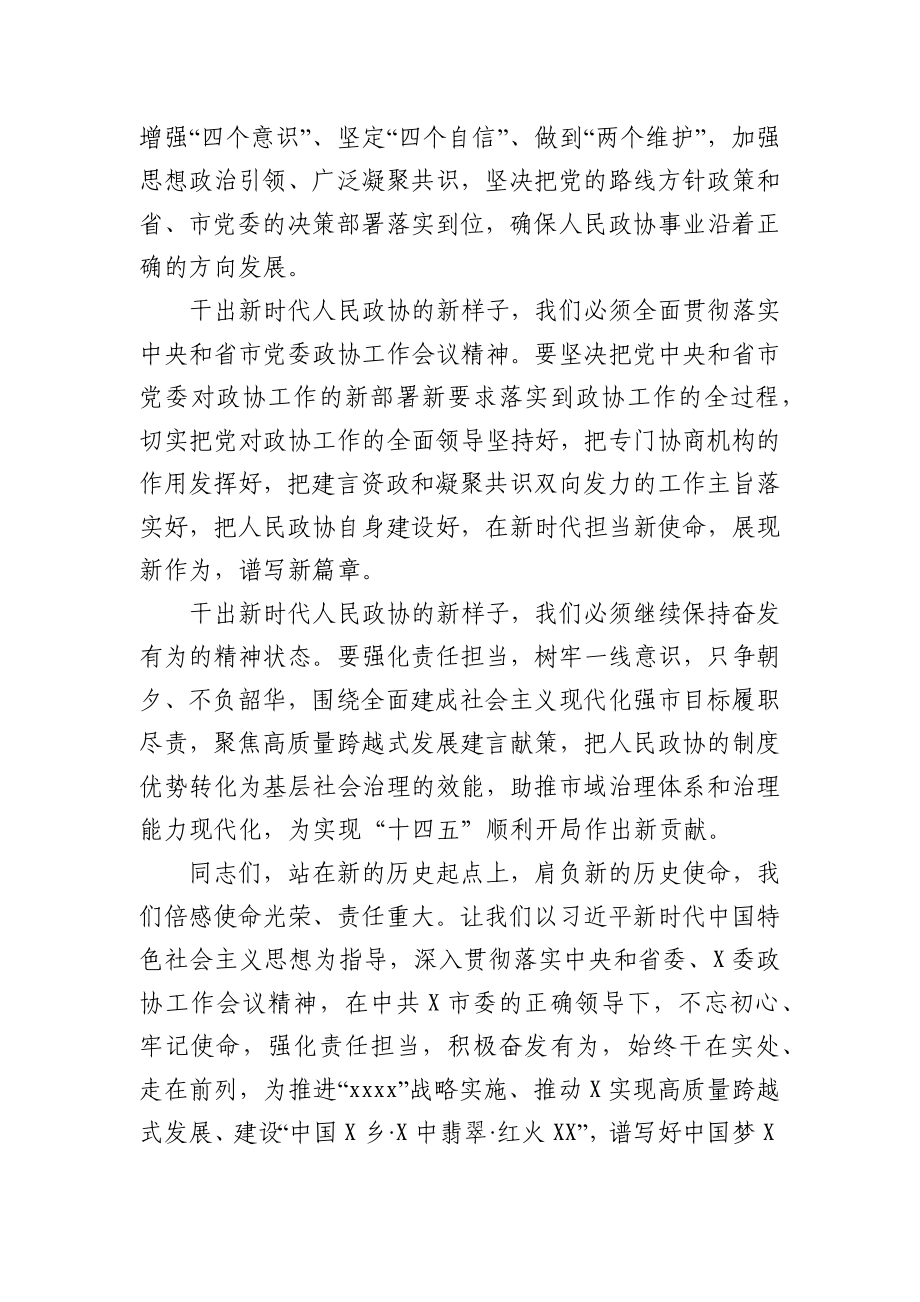 在政协机关支部主题党日活动上的讲话.docx_第2页