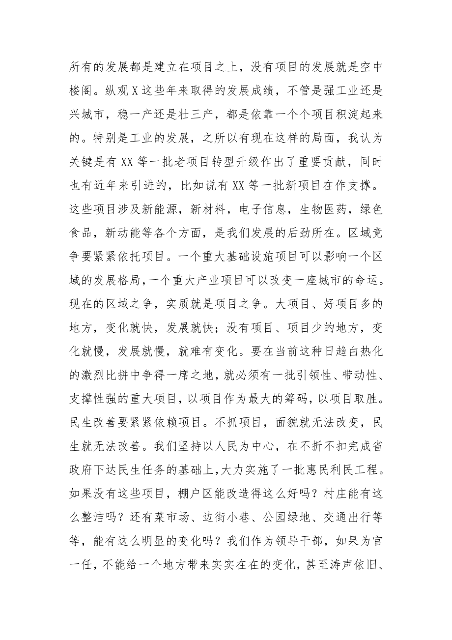 20201202在全市项目建设动员大会上的讲话.doc_第2页