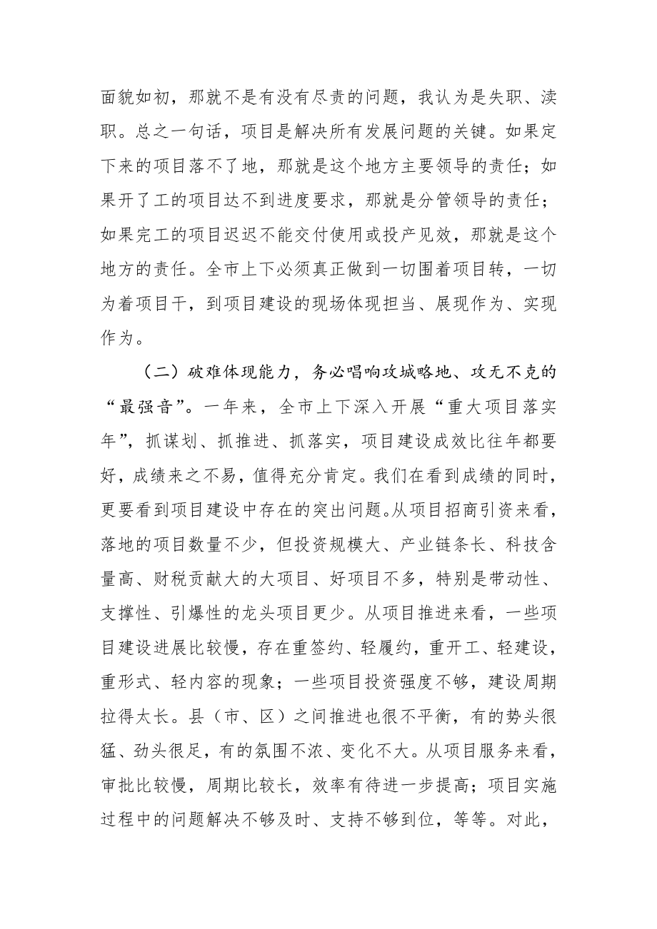 20201202在全市项目建设动员大会上的讲话.doc_第3页