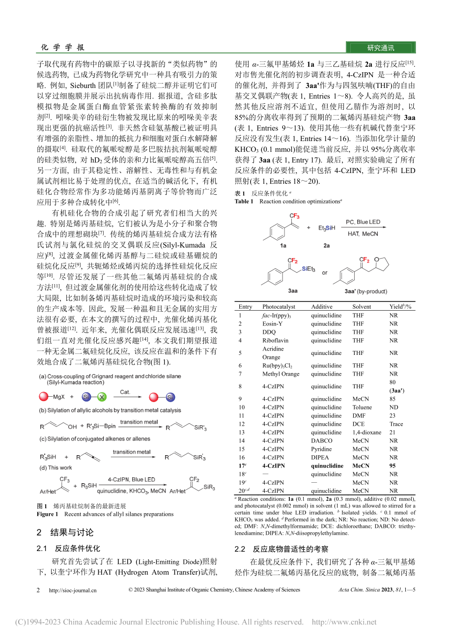 可见光催化的硅烷二氟烯丙基化反应_杨春晖.pdf_第2页