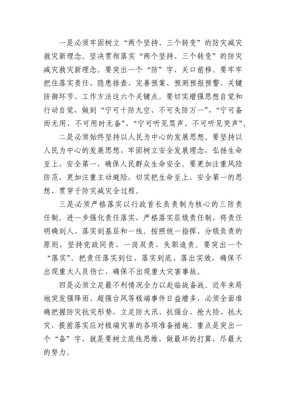 在全县三防工作暨三防责任人培训会议上的讲话.docx_第2页