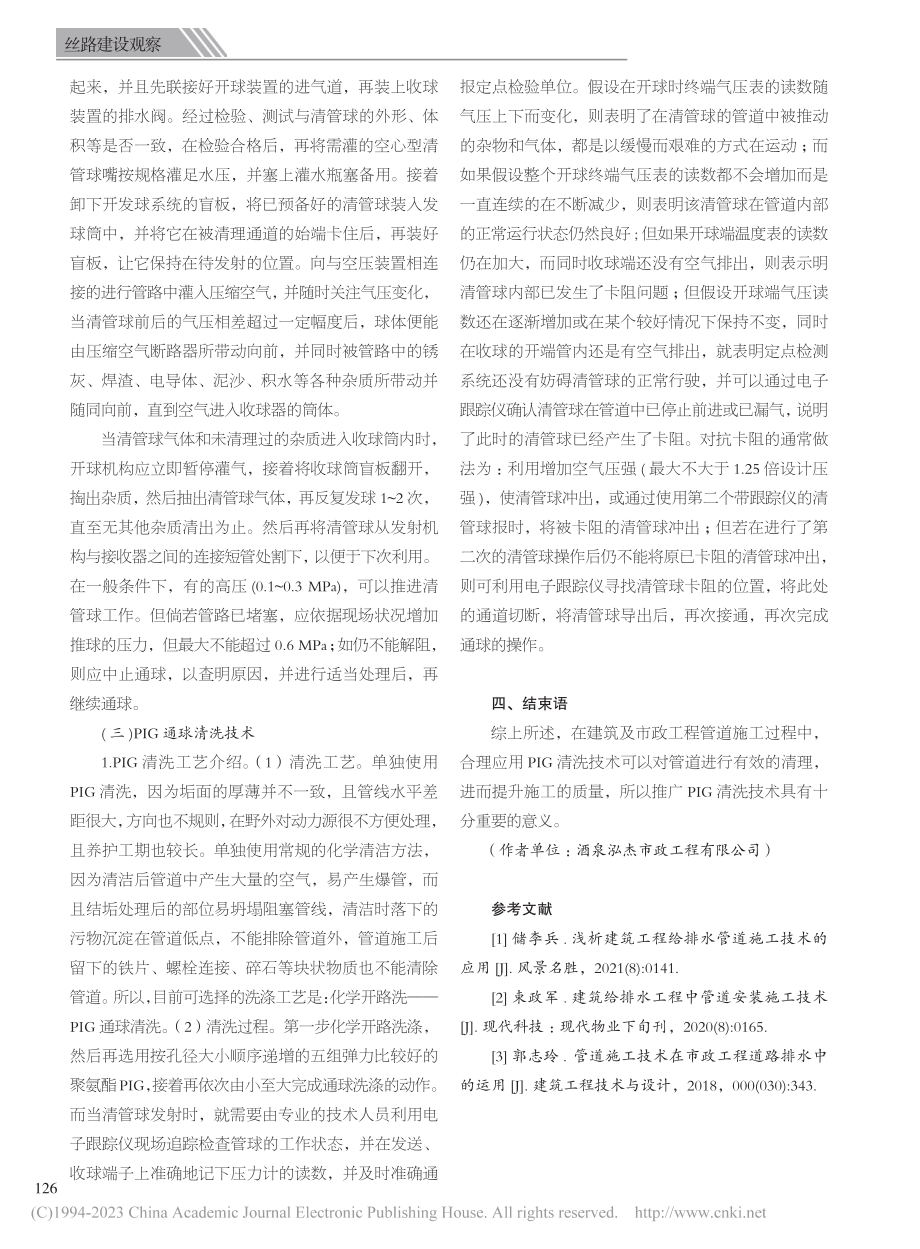 建筑及市政工程管道施工过程中PIG技术的应用_曹天龙.pdf_第3页