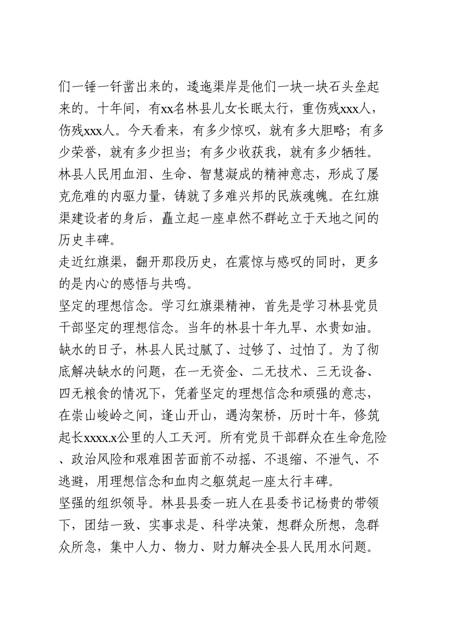 红色教育研讨交流发言.doc_第2页