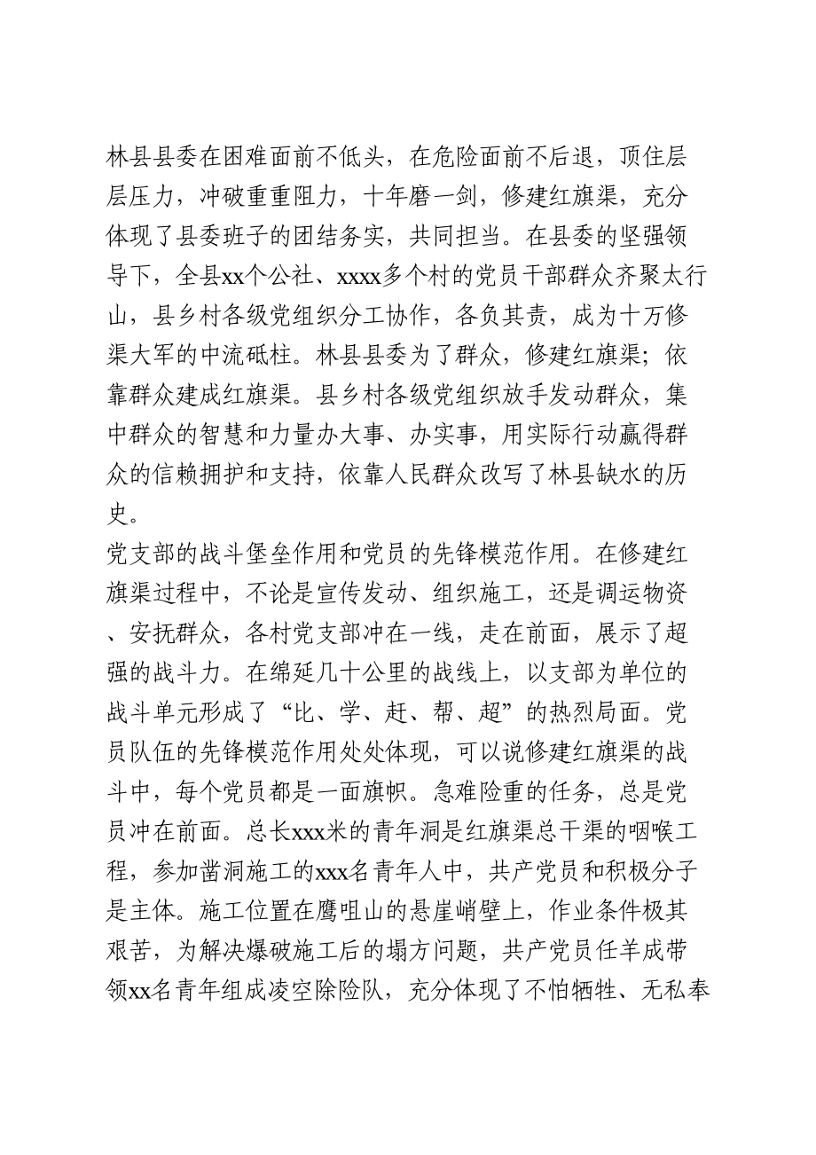 红色教育研讨交流发言.doc_第3页