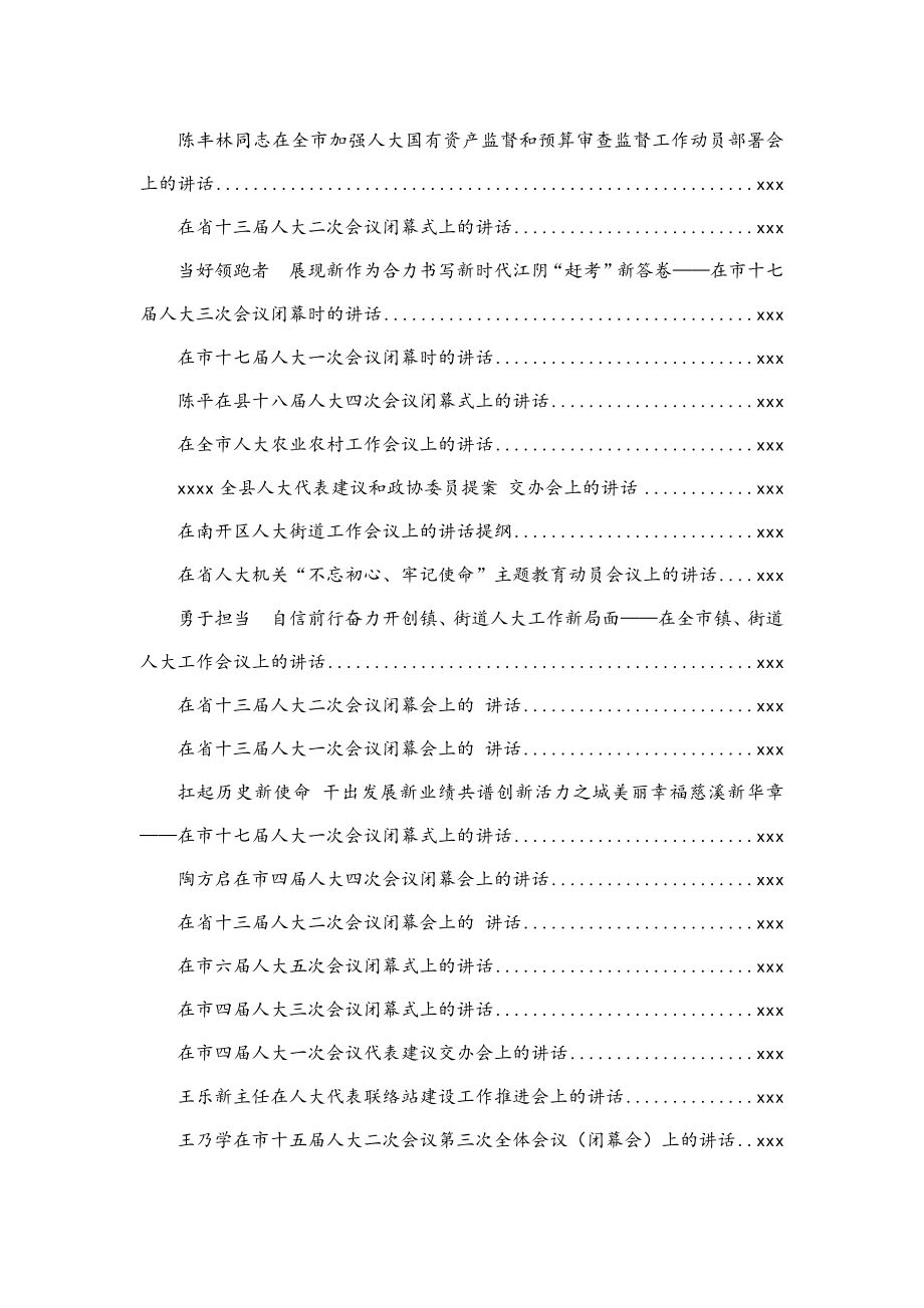 文汇627—人大常用讲话150篇50万字.docx_第2页