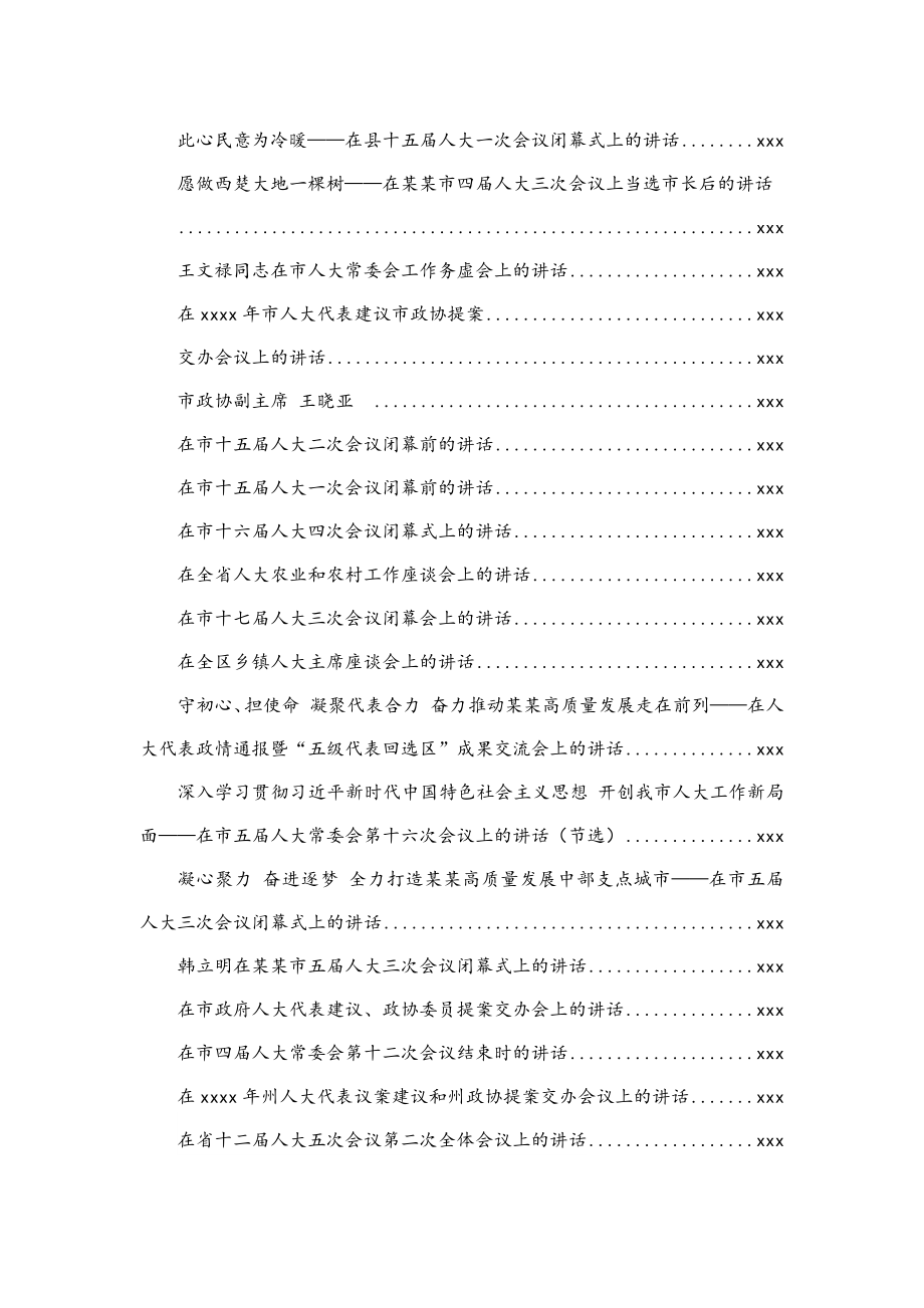 文汇627—人大常用讲话150篇50万字.docx_第3页