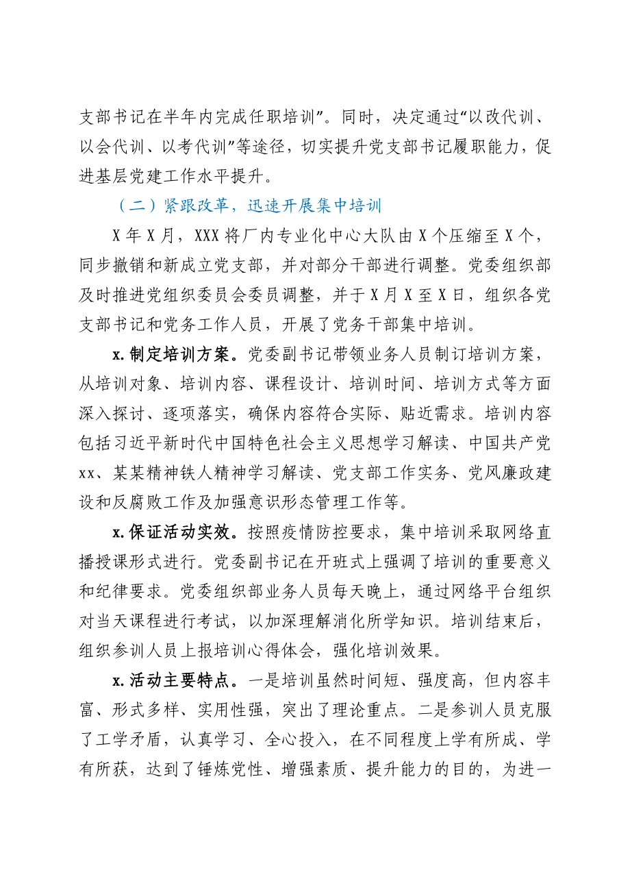 2021年基支部书记轮训工作总结y.doc_第2页