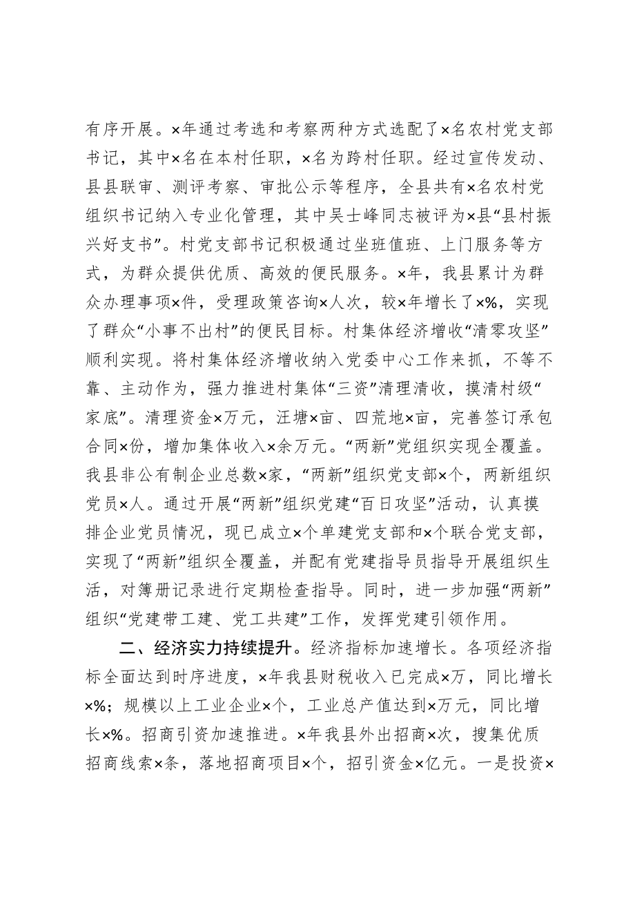 在市委书记调研时汇报发言.doc_第2页