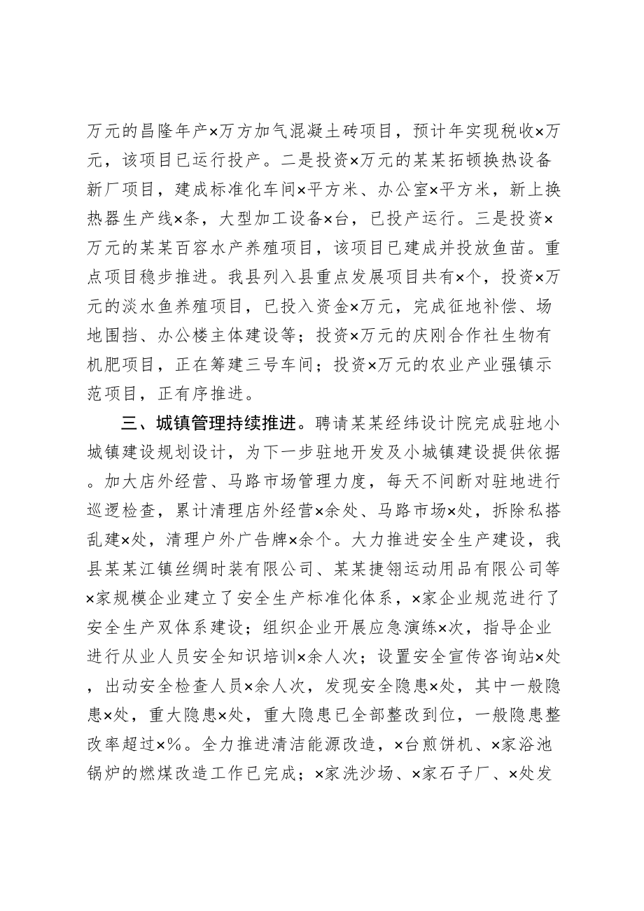 在市委书记调研时汇报发言.doc_第3页