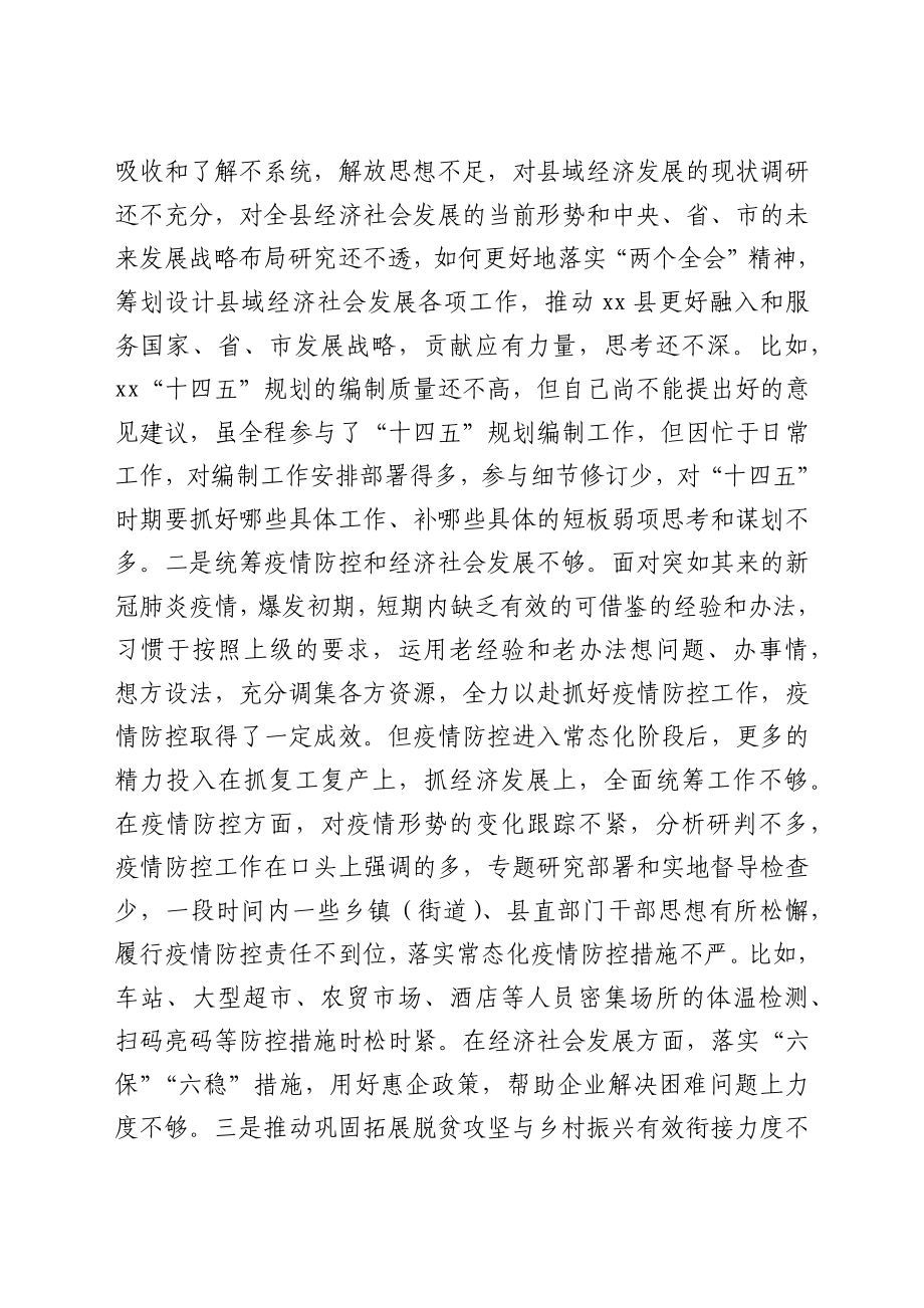 县长巡视“回头看”整改专题民主生活会个人发言提纲.docx_第3页