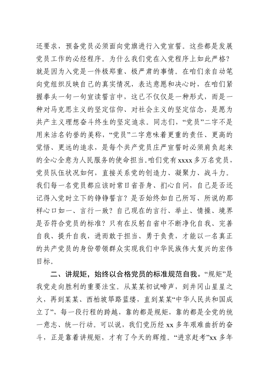 在给党员过政治生日活动上的讲话.docx_第2页