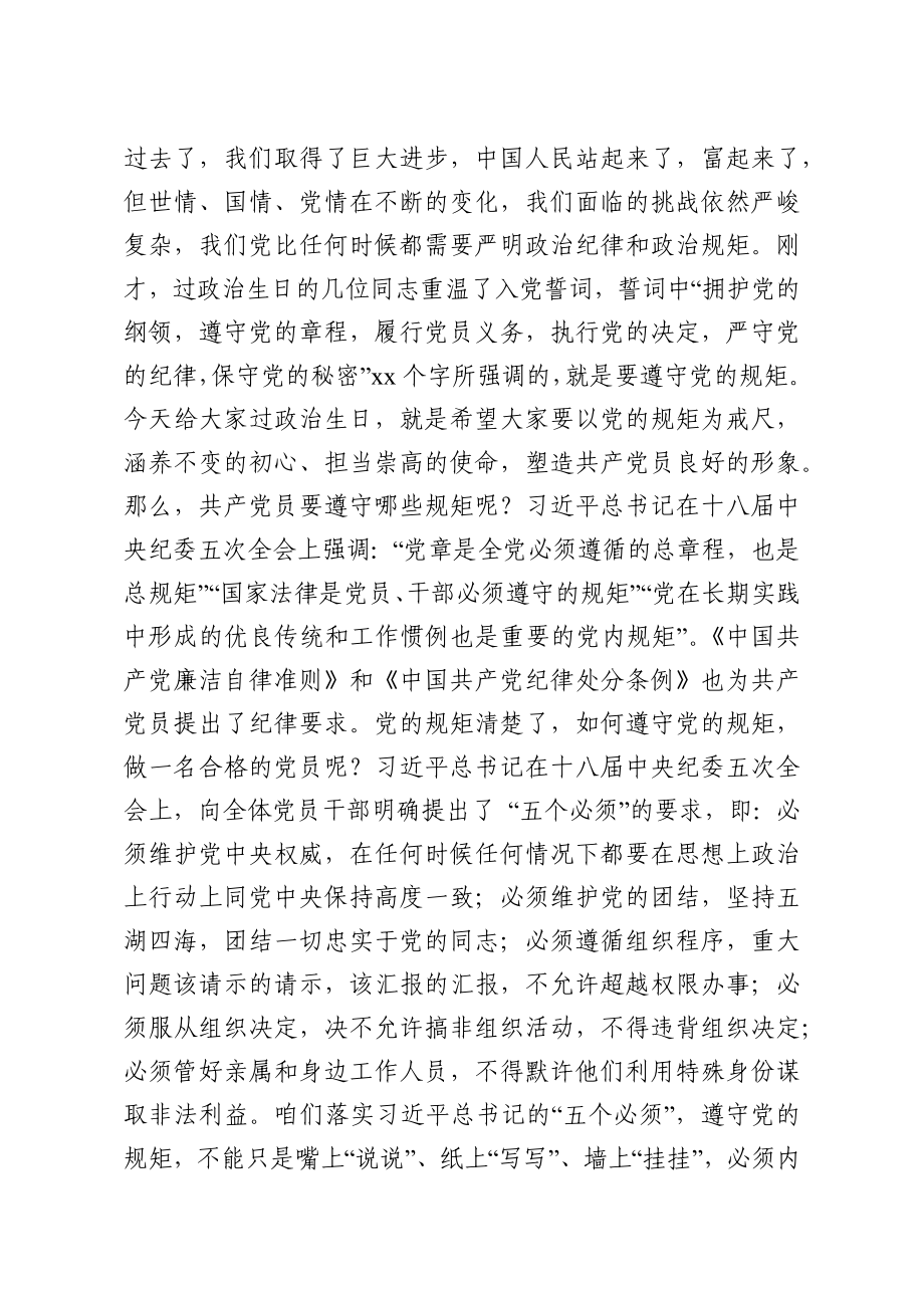 在给党员过政治生日活动上的讲话.docx_第3页