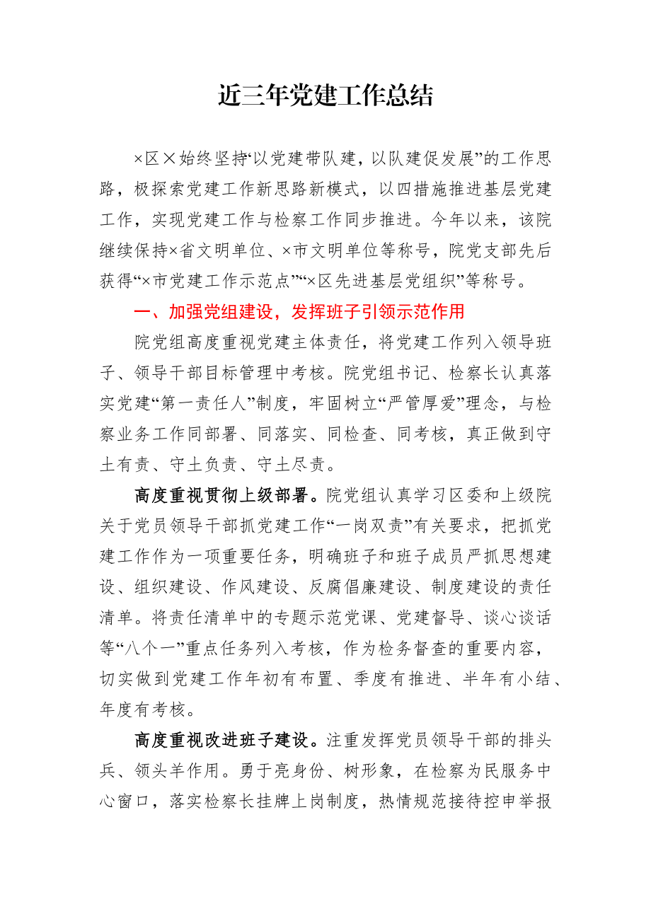 近三年党建工作总结.docx_第1页