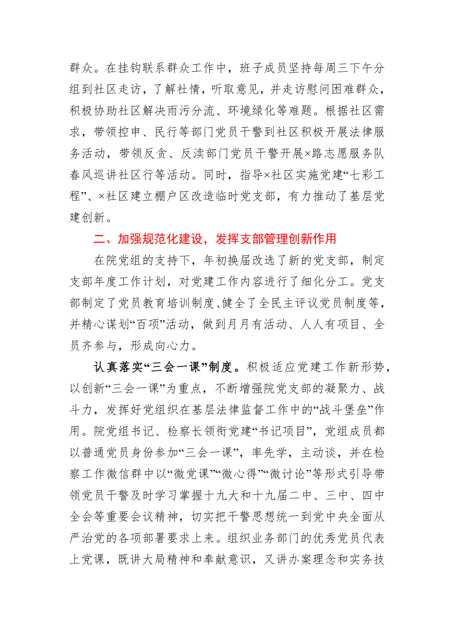 近三年党建工作总结.docx_第2页