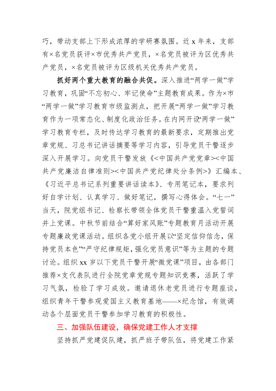 近三年党建工作总结.docx_第3页