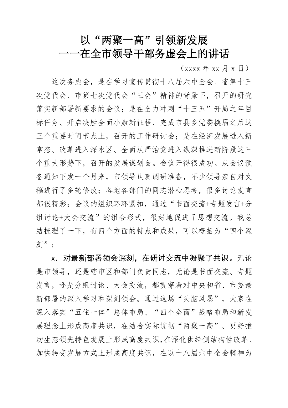 文汇1237—高质量务虚会讲话汇编29篇22万字.docx_第2页