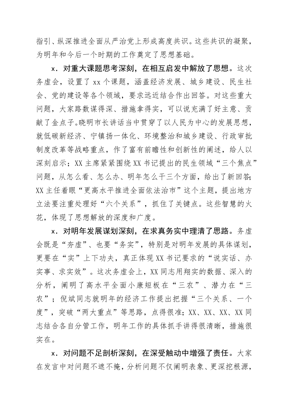 文汇1237—高质量务虚会讲话汇编29篇22万字.docx_第3页