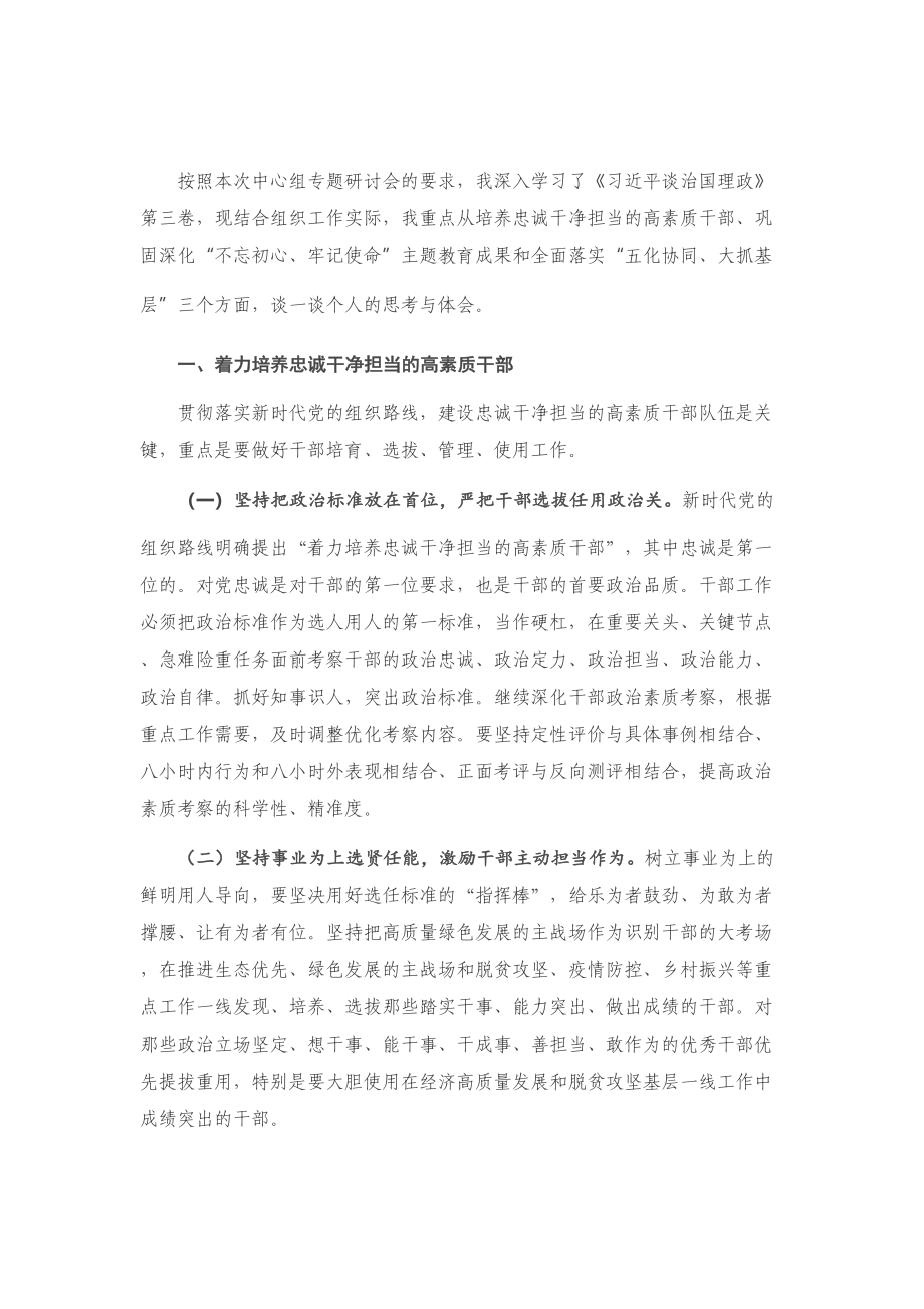 研讨发言：深入贯彻落实新时代党的组织路线 不断把党建设得更加坚强有力.doc_第1页