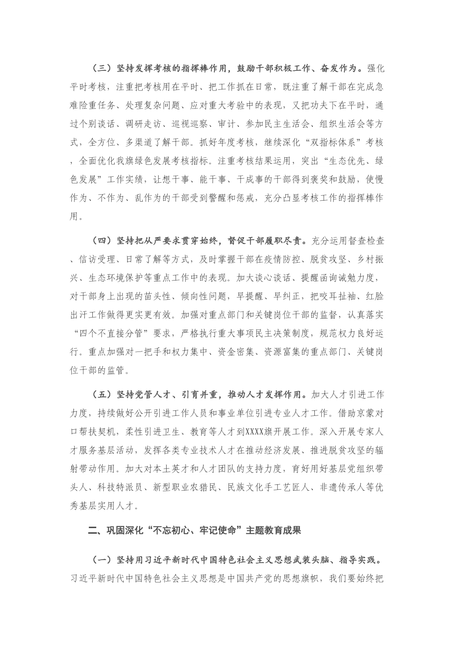 研讨发言：深入贯彻落实新时代党的组织路线 不断把党建设得更加坚强有力.doc_第2页