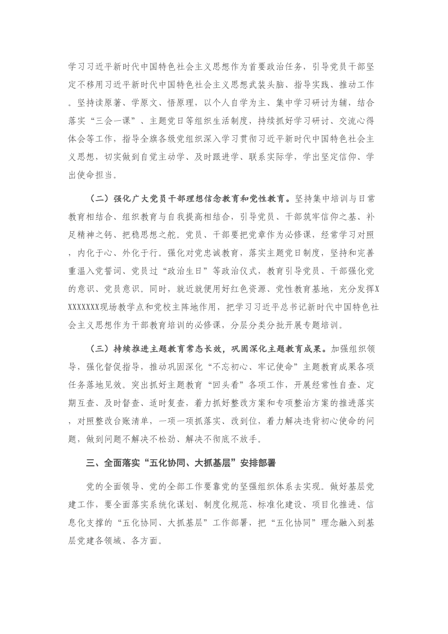 研讨发言：深入贯彻落实新时代党的组织路线 不断把党建设得更加坚强有力.doc_第3页