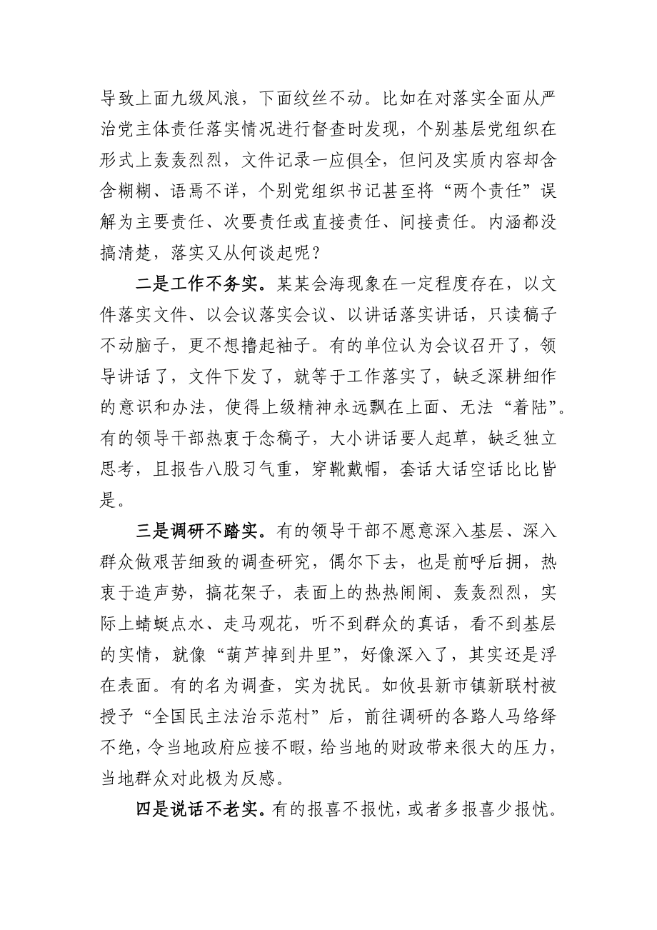 关于形式主义官僚主义问题有关情况的调研报告.docx_第2页