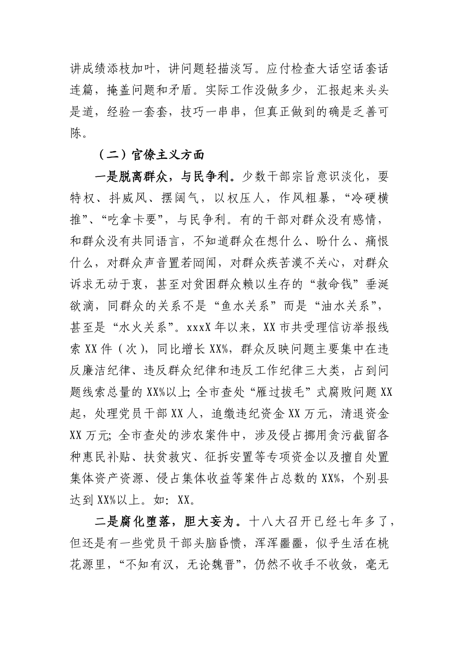 关于形式主义官僚主义问题有关情况的调研报告.docx_第3页