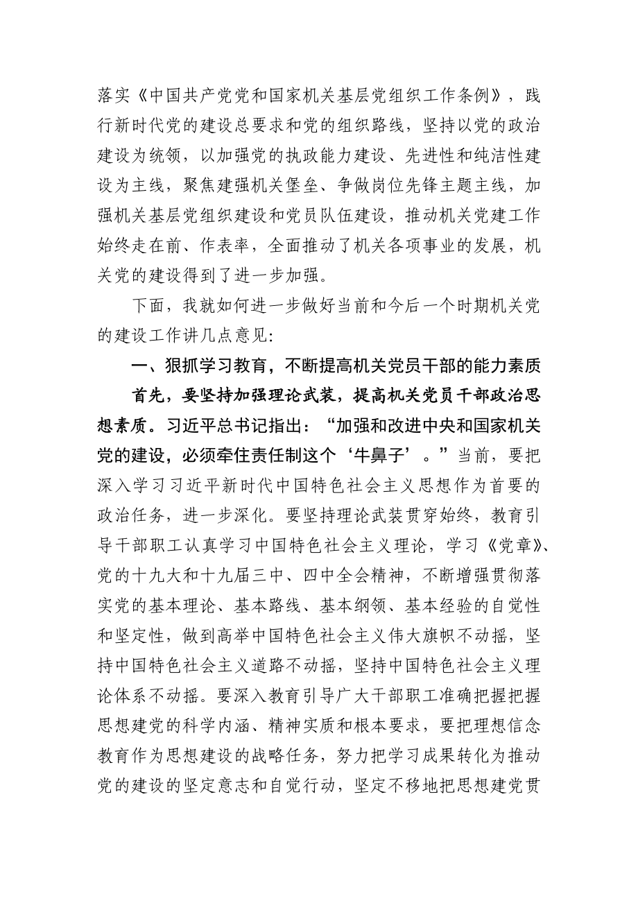 202X年在市直机关工委庆“七·一”表彰大会上的讲话.docx_第2页