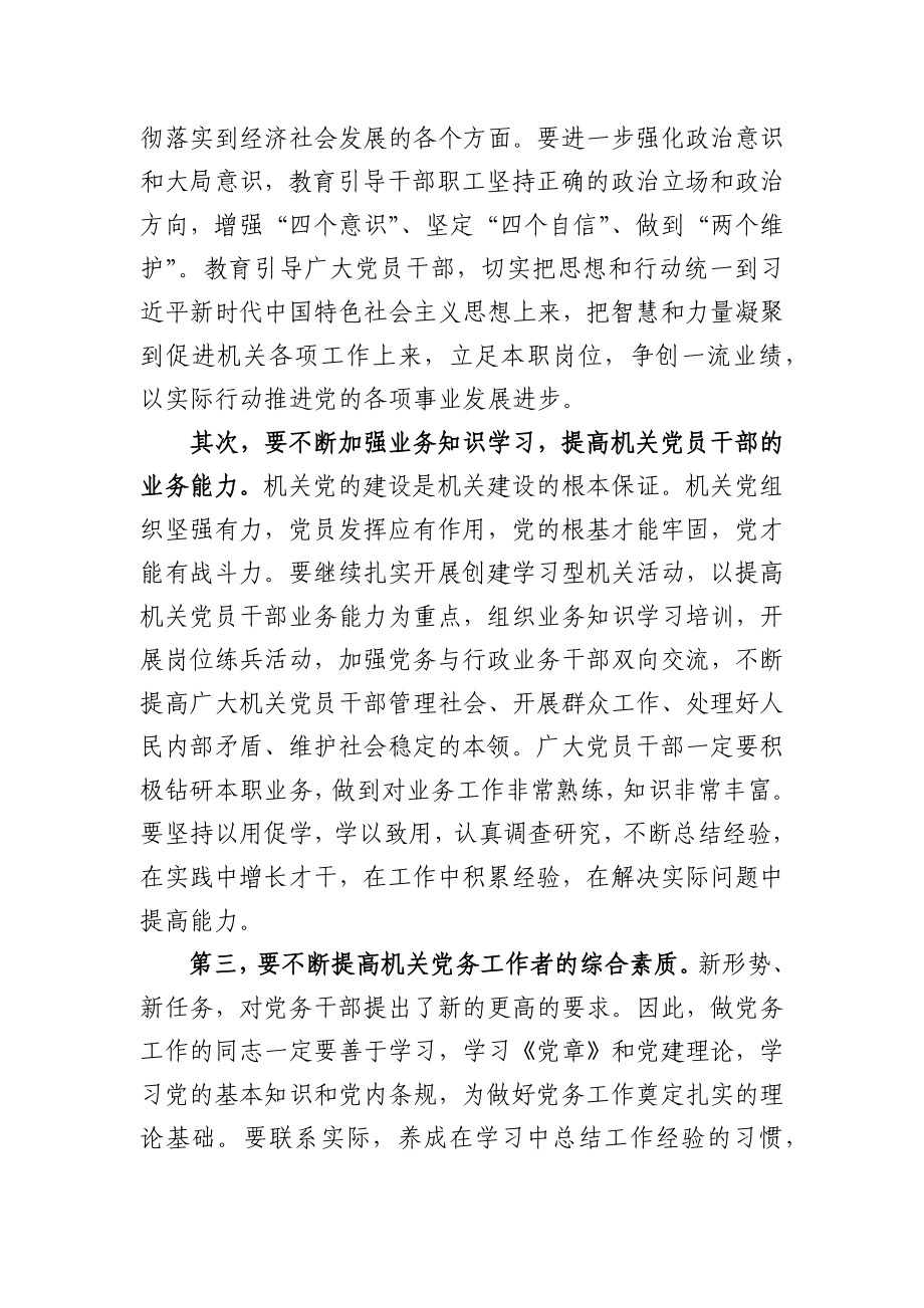 202X年在市直机关工委庆“七·一”表彰大会上的讲话.docx_第3页