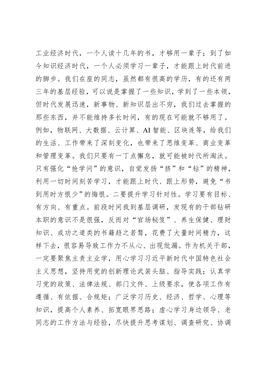 20200723在新入职办公室干部交流会上的讲话.doc_第2页