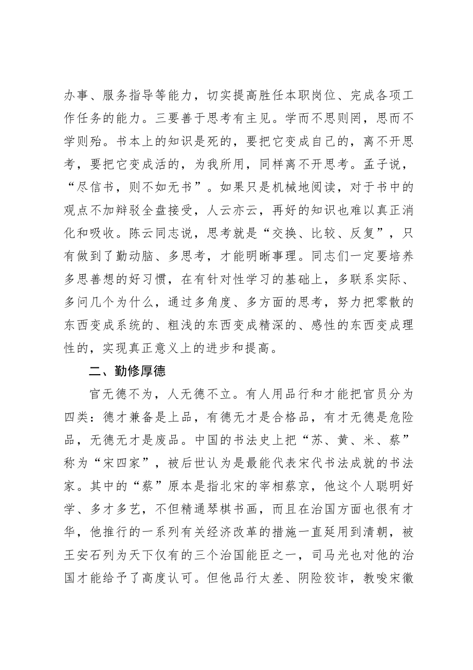 20200723在新入职办公室干部交流会上的讲话.doc_第3页