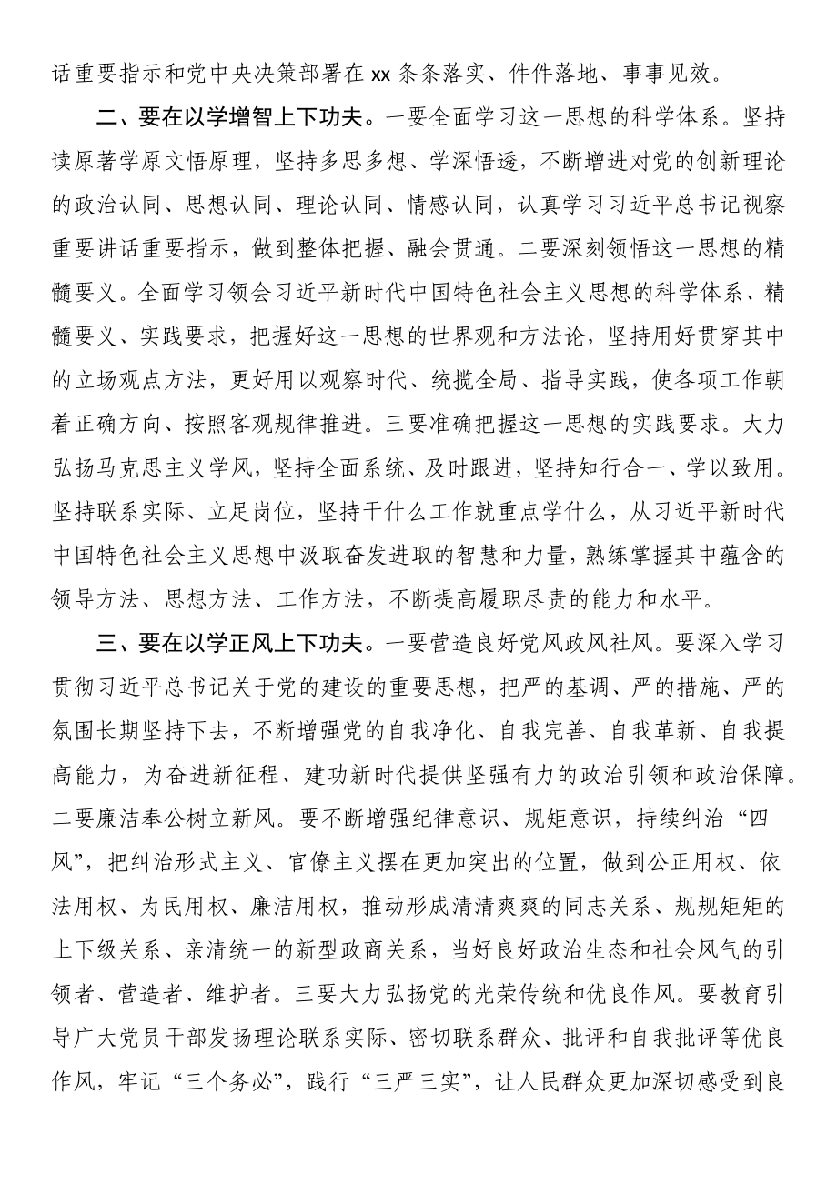 主题教育研讨发言：下足“四功夫” 推动主题教育走深走实.docx_第2页